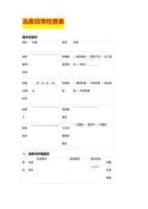 凍庫日常檢查表