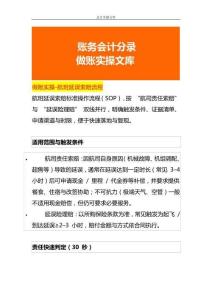 企業管理-航班延誤索賠流程