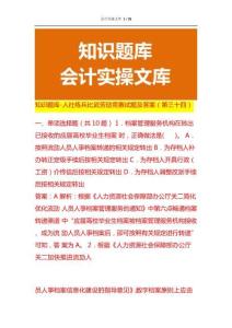 知識(shí)題庫(kù)-人社練兵比武勞動(dòng)競(jìng)賽試題及答案（三十四）