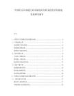 中國紅寶石項鏈行業市場供需分析及投資評估規劃發展研究報告