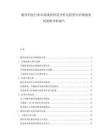 教育科技行业市场现状供需分析及投资评估规划发展策略分析报告