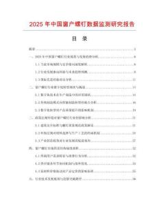 2025年中國窗戶螺釘數(shù)據(jù)監(jiān)測(cè)研究報(bào)告