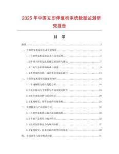 2025年中國立即停復機系統(tǒng)數(shù)據(jù)監(jiān)測研究報告