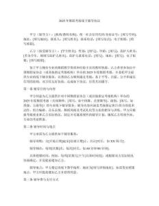 2025年舞蹈考級線下輔導(dǎo)協(xié)議