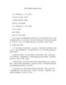 2025年舞蹈培训课程设计协议