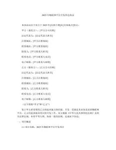 2025年物联网平台开发外包协议