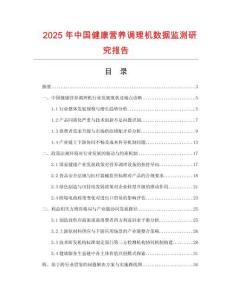 2025年中國健康營養(yǎng)調(diào)理機(jī)數(shù)據(jù)監(jiān)測研究報(bào)告