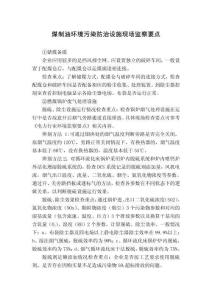 煤制油環境污染防治設施現場監察要點