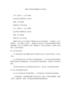 2025年鄉(xiāng)村民宿裝修施工合同補充