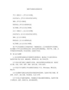 2025年虚拟活动策划合同