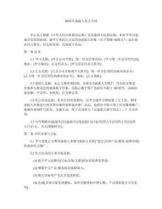 2025年虚拟人代言合同