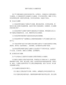 2025年虛擬人互動服務(wù)協(xié)議