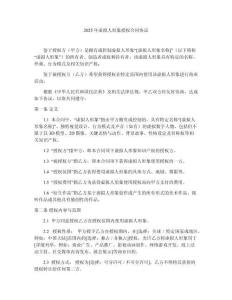 2025年虚拟人形象授权合同协议