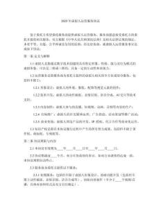 2025年虚拟人运营服务协议