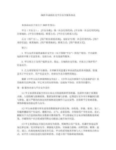 2025年虛擬社交平臺安全服務(wù)協(xié)議