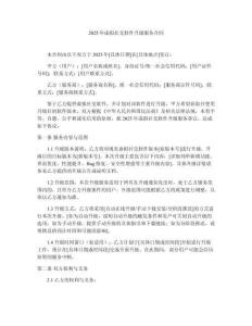 2025年虛擬社交軟件升級服務(wù)合同