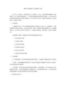 2025年虛擬數字人虛擬助手合同