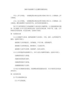 2025年虛擬數(shù)字人直播帶貨服務(wù)協(xié)議