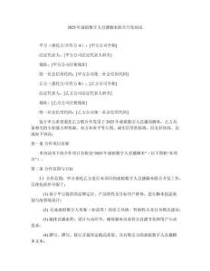 2025年虛擬數字人直播腳本聯合開發協議