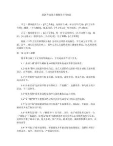 2025年虛擬主播服務(wù)合同協(xié)議