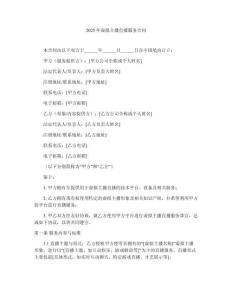 2025年虛擬主播直播服務(wù)合同