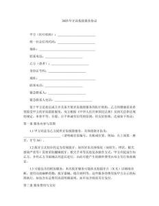 2025年牙齿拔除服务协议