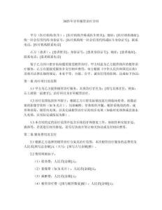 2025年牙科根管治療合同