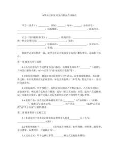 2025年牙科牙齒美白服務合同協(xié)議