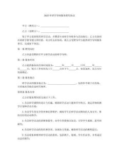 2025年研學導師服務聘用協(xié)議