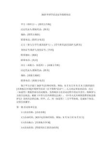 2025年研學活動安全保障協(xié)議