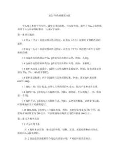 2025年药材施肥协议