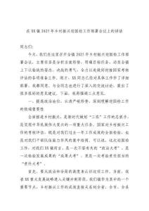 在鎮2025年鄉村振興迎國檢工作部署會議上的講話