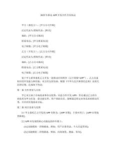 2025年移動APP開發(fā)合作合同協(xié)議