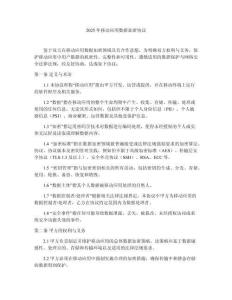 2025年移动应用数据加密协议