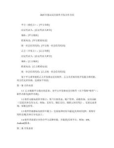 2025年移動支付軟件開發合作合同