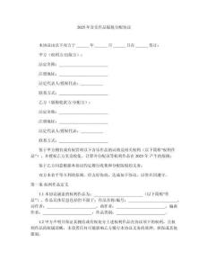 2025年音乐作品版税分配协议