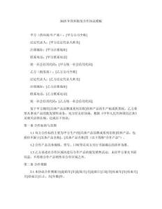 2025年饮料批发合作协议模板