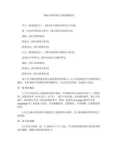 2025年隱形矯正價格調整協議