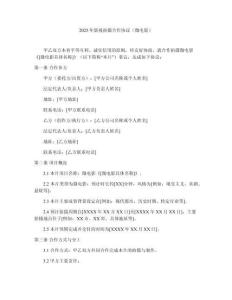 2025年影视拍摄合作协议（微电影）