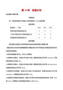 模塊四第0講定語(yǔ)從句