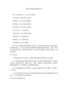 2025年游戲角色使用權合同