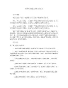 2025年游戲聯運合作合同協議