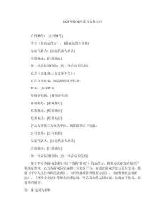 2025年游戲內道具交易合同