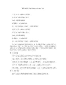 2025年有機水稻hiddencertification合同