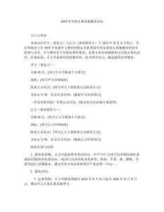 2025年有机水果采摘服务协议