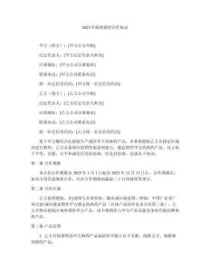 2025年漁藥銷售合作協議