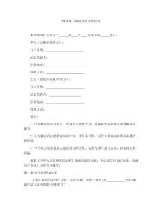 2025年云游戲開發(fā)合作協(xié)議