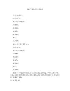 2025年雜糧烘干委托協(xié)議