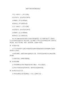 2025年展位租賃服務(wù)協(xié)議