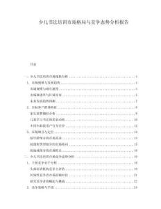 少兒書法培訓(xùn)市場格局與競爭態(tài)勢分析報告